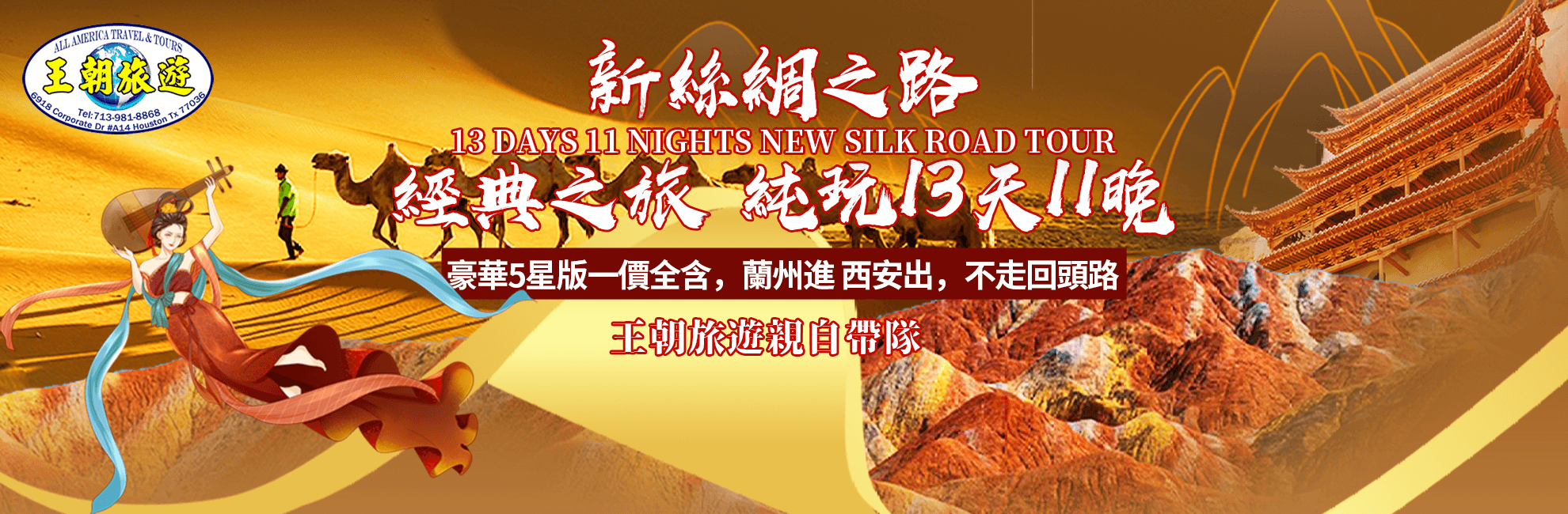 新絲綢之路 經典之旅 統玩13天11晚