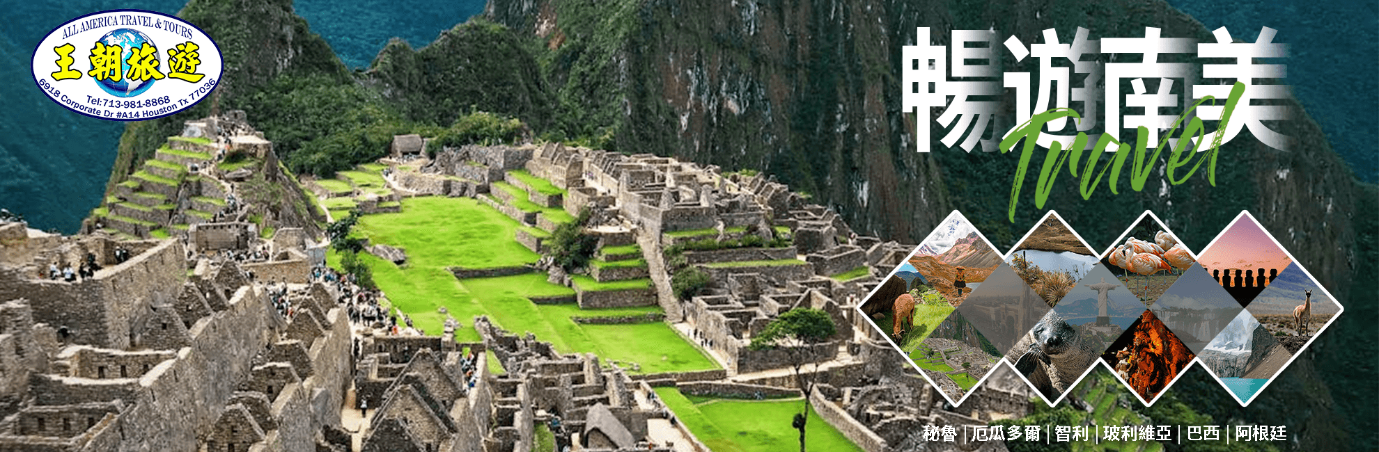 暢遊南美 秘魯 厄瓜多爾 智利 玻利維亞 巴西 阿根廷 